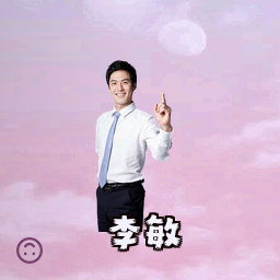 李敏